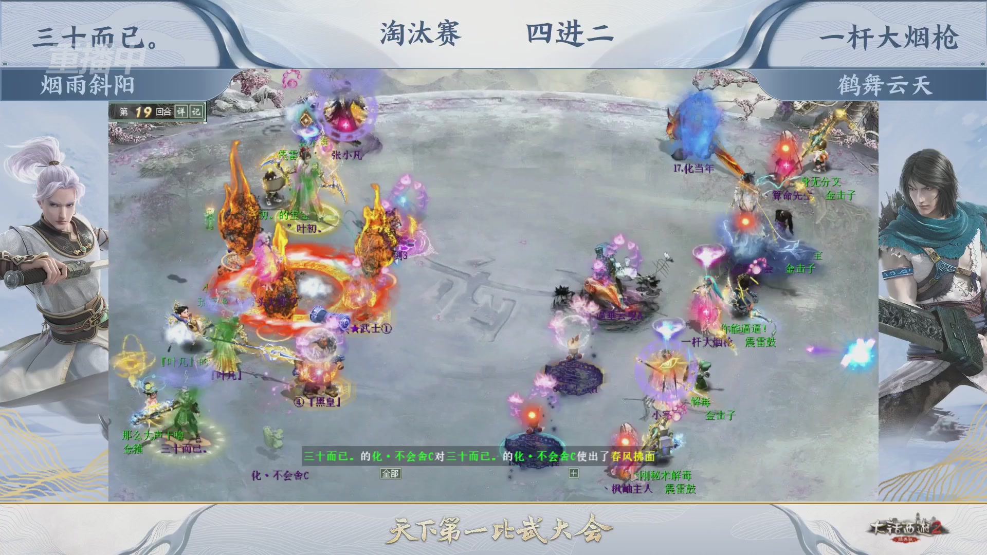 【重播】《大话西游2经典版》天下第一比武大会 第156届