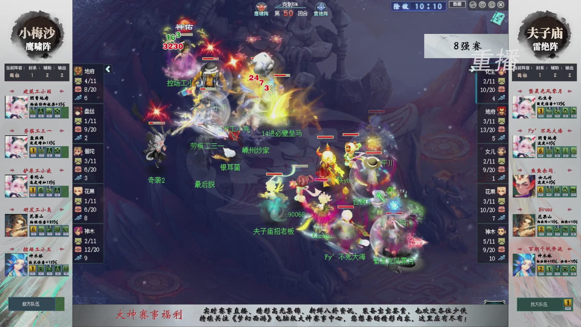 【重播】第241届武神坛-淘汰赛
