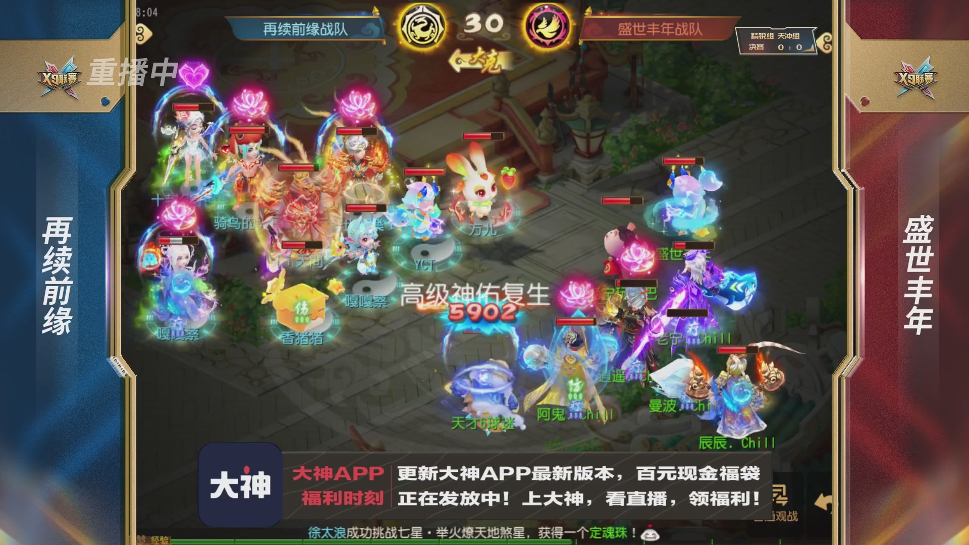 X9联赛-决赛纯享版回顾