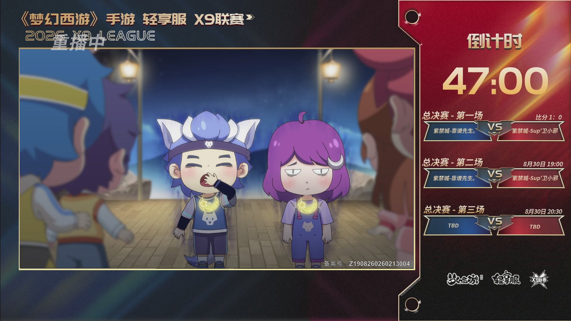 第一届轻享服X9联赛决赛