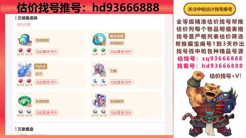 第一估价找号帮推  物价把控师让你买卖无