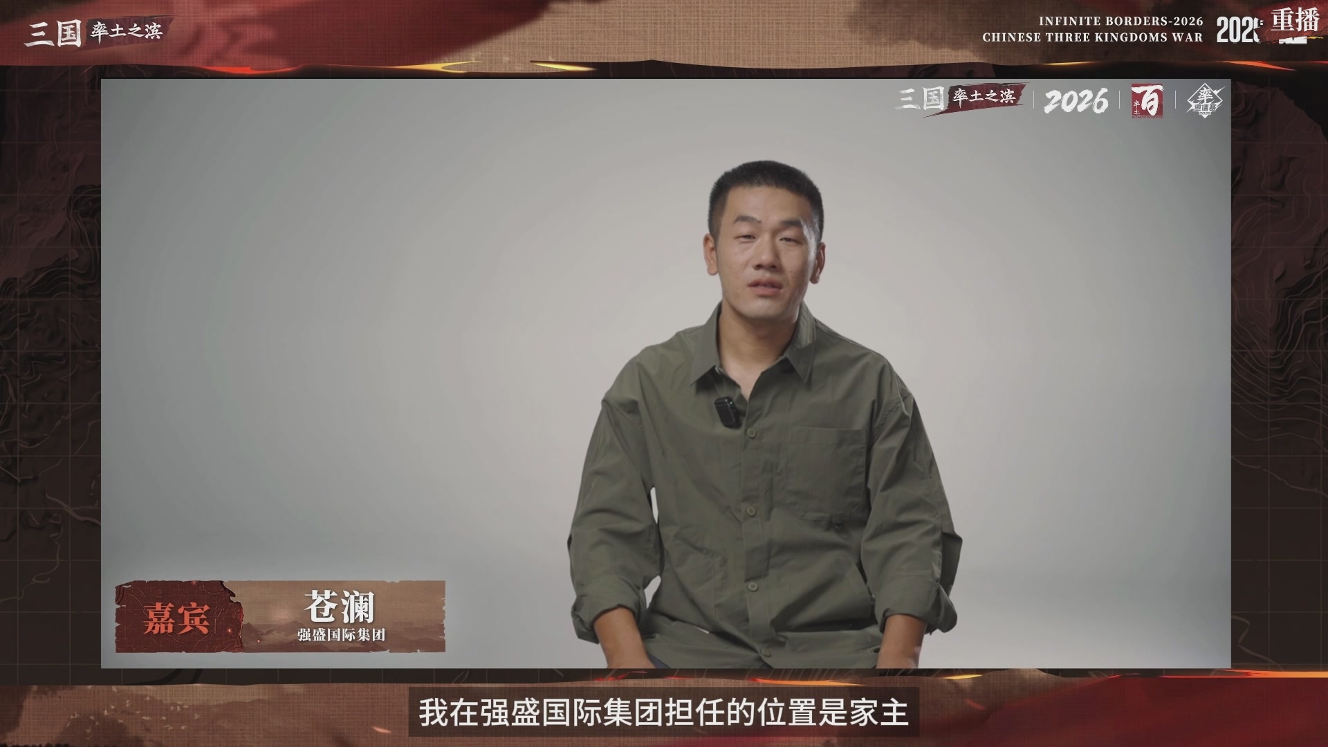 率土之滨百家邀请赛风云十三州第三期