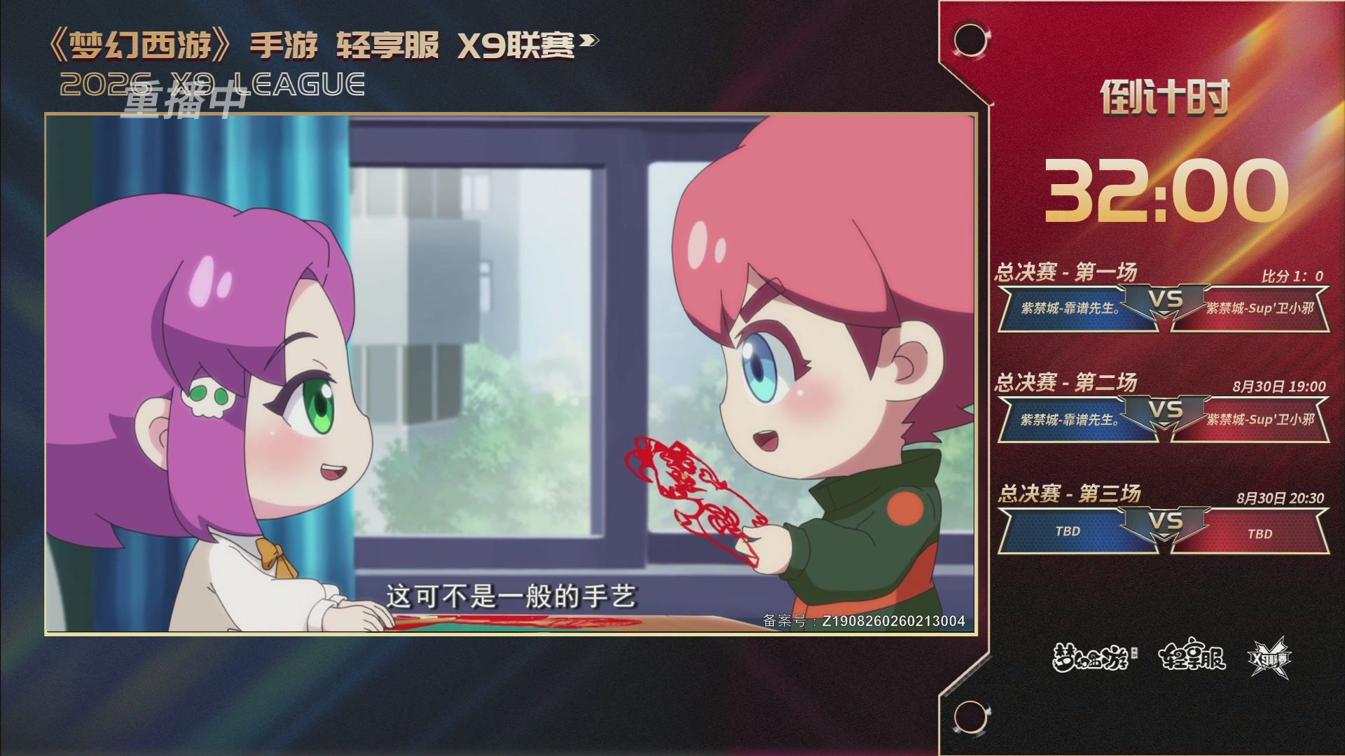第一届轻享服X9联赛决赛