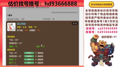 第一估价找号帮推  物价把控师让你买卖无