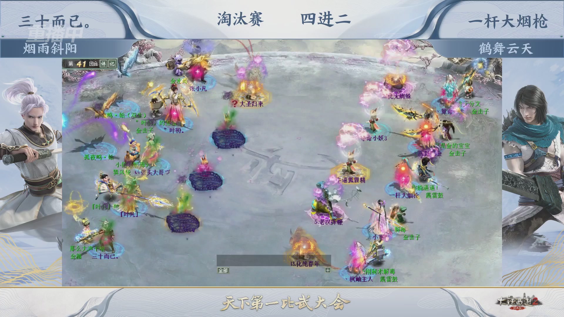 【重播】《大话西游2经典版》天下第一比武大会 第156届