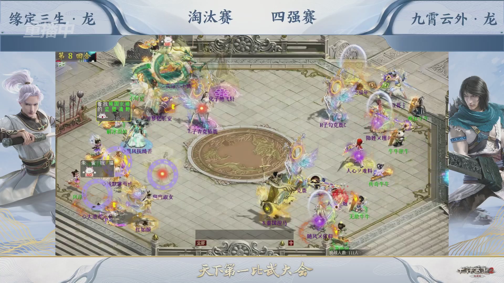 【重播】《大话西游2免费版》常规服 天下第一比武大会