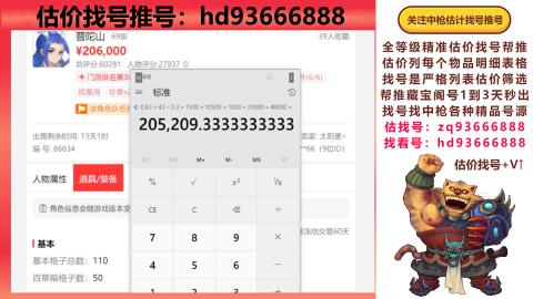 第一估价找号帮推  物价把控师让你买卖无