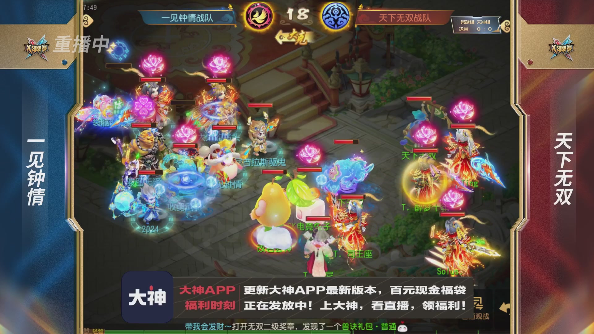 X9联赛-决赛纯享版回顾