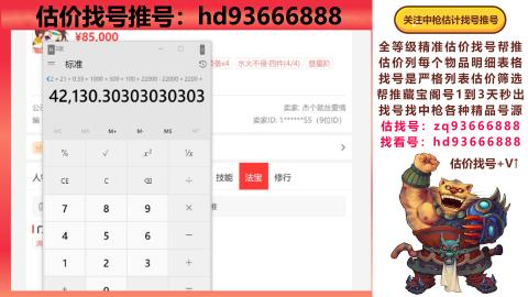 第一估价找号帮推  物价把控师让你买卖无