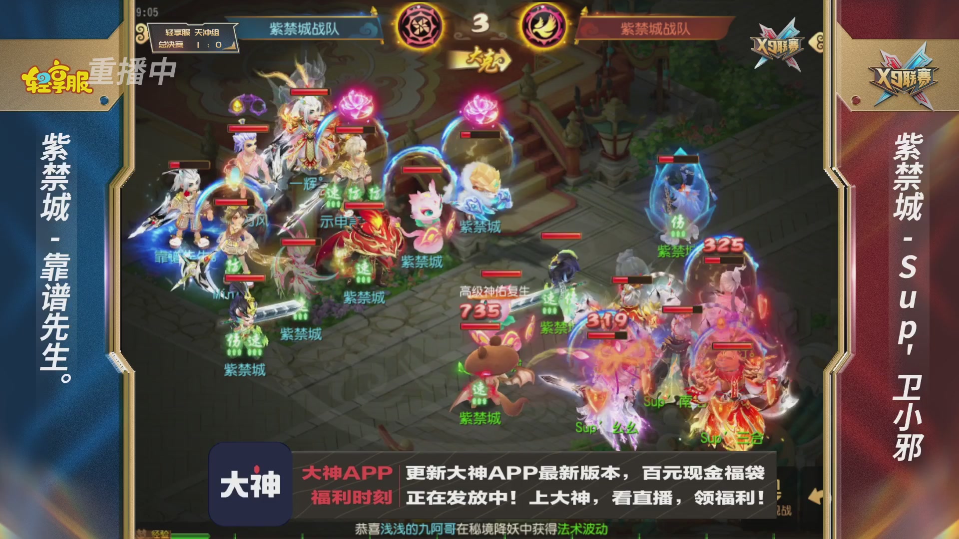 第一届轻享服X9联赛决赛