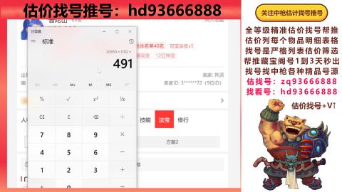 第一估价找号帮推  物价把控师让你买卖无