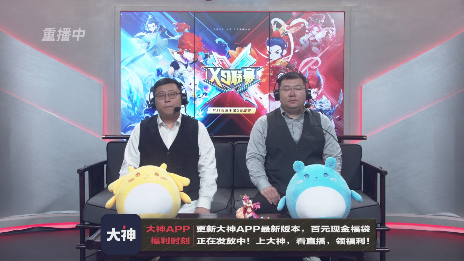 第一届轻享服X9联赛决赛