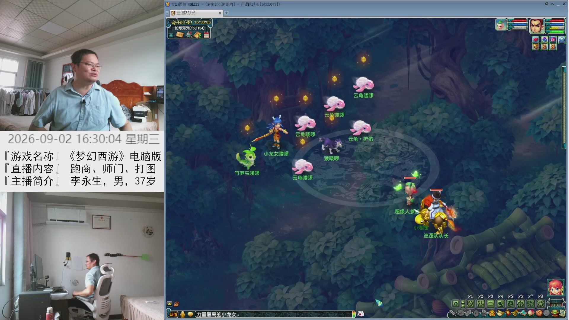 李永生直播间