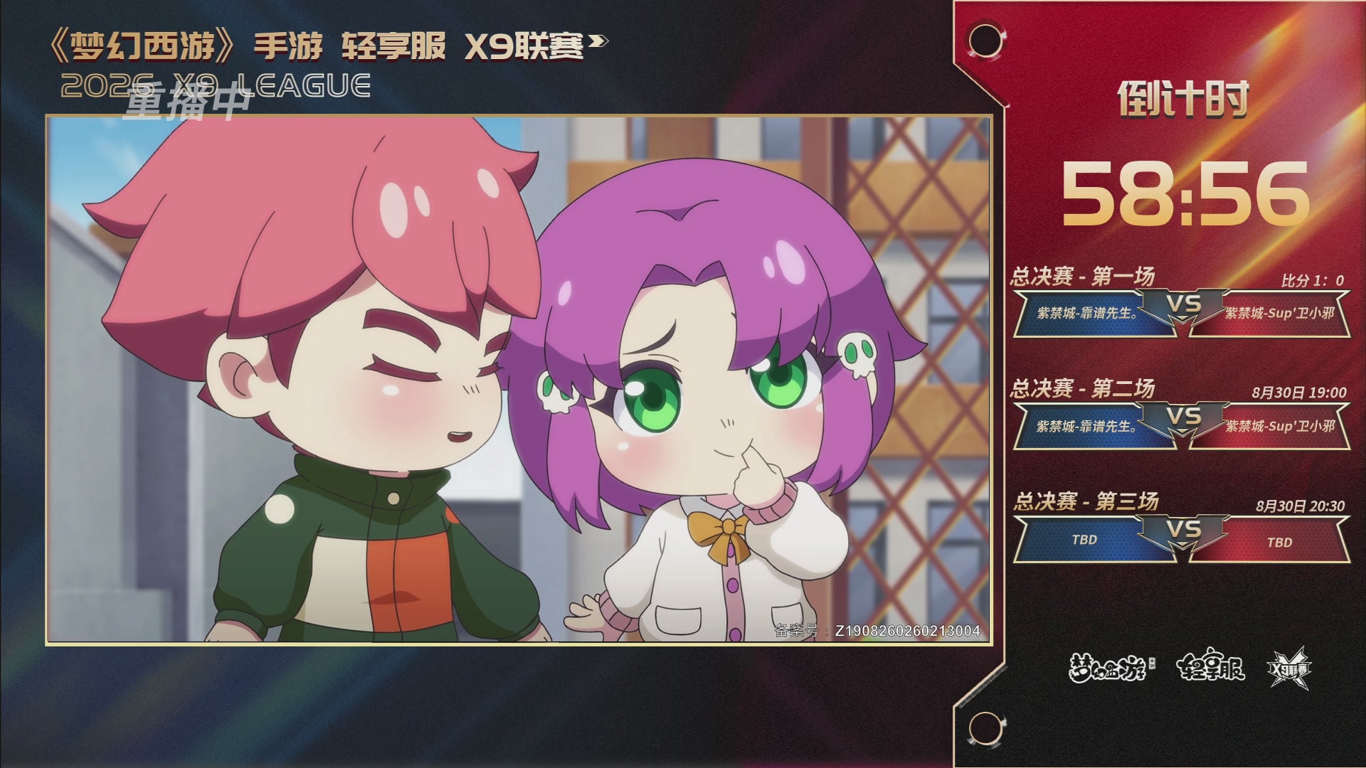 第一届轻享服X9联赛决赛