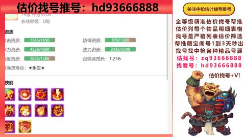 第一估价找号帮推  物价把控师让你买卖无