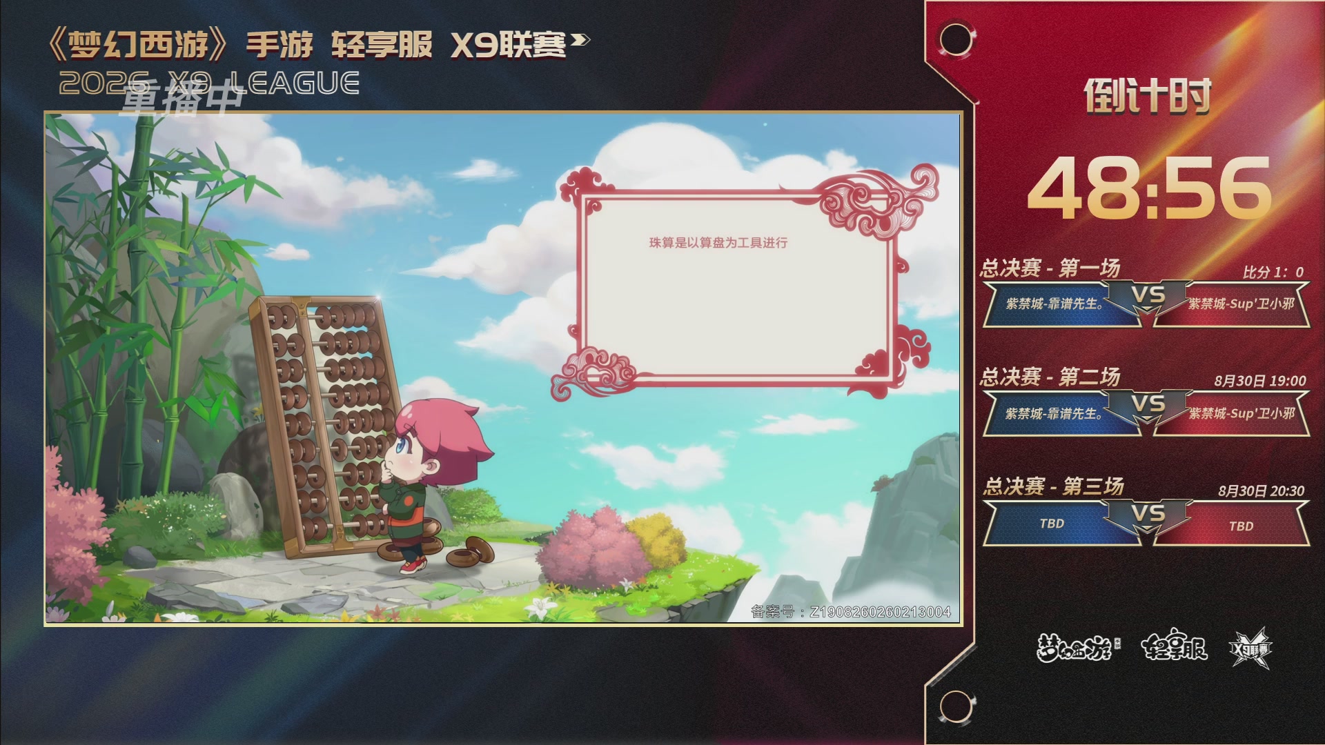 第一届轻享服X9联赛决赛