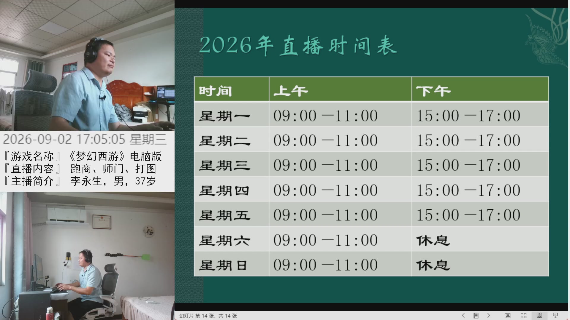 李永生直播间