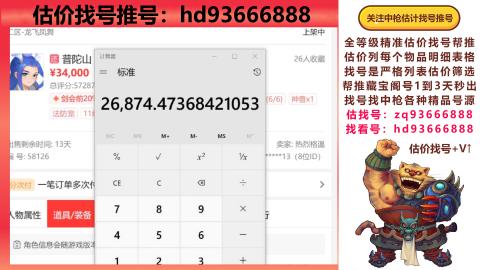 第一估价找号帮推  物价把控师让你买卖无