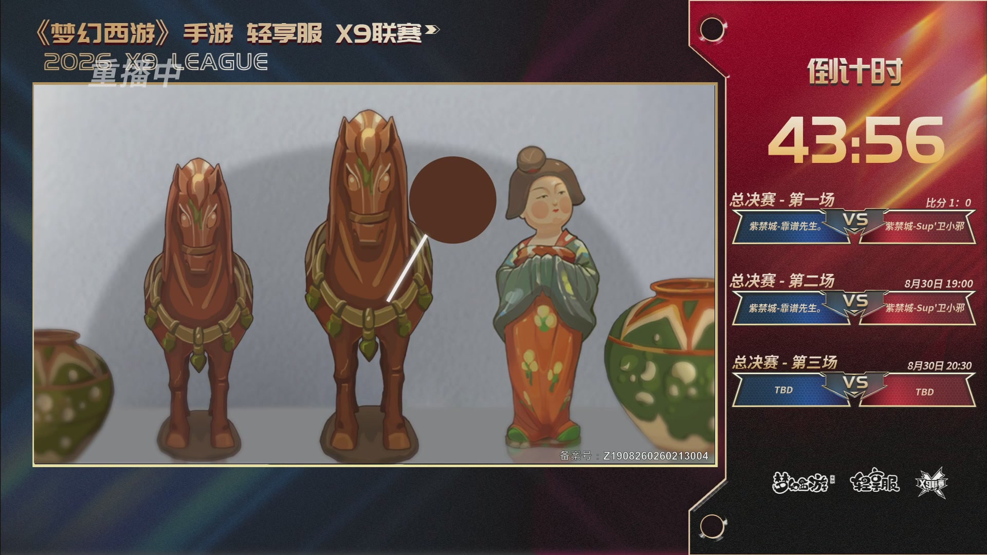 第一届轻享服X9联赛决赛