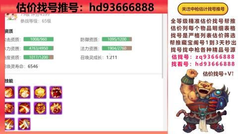 第一估价找号帮推  物价把控师让你买卖无