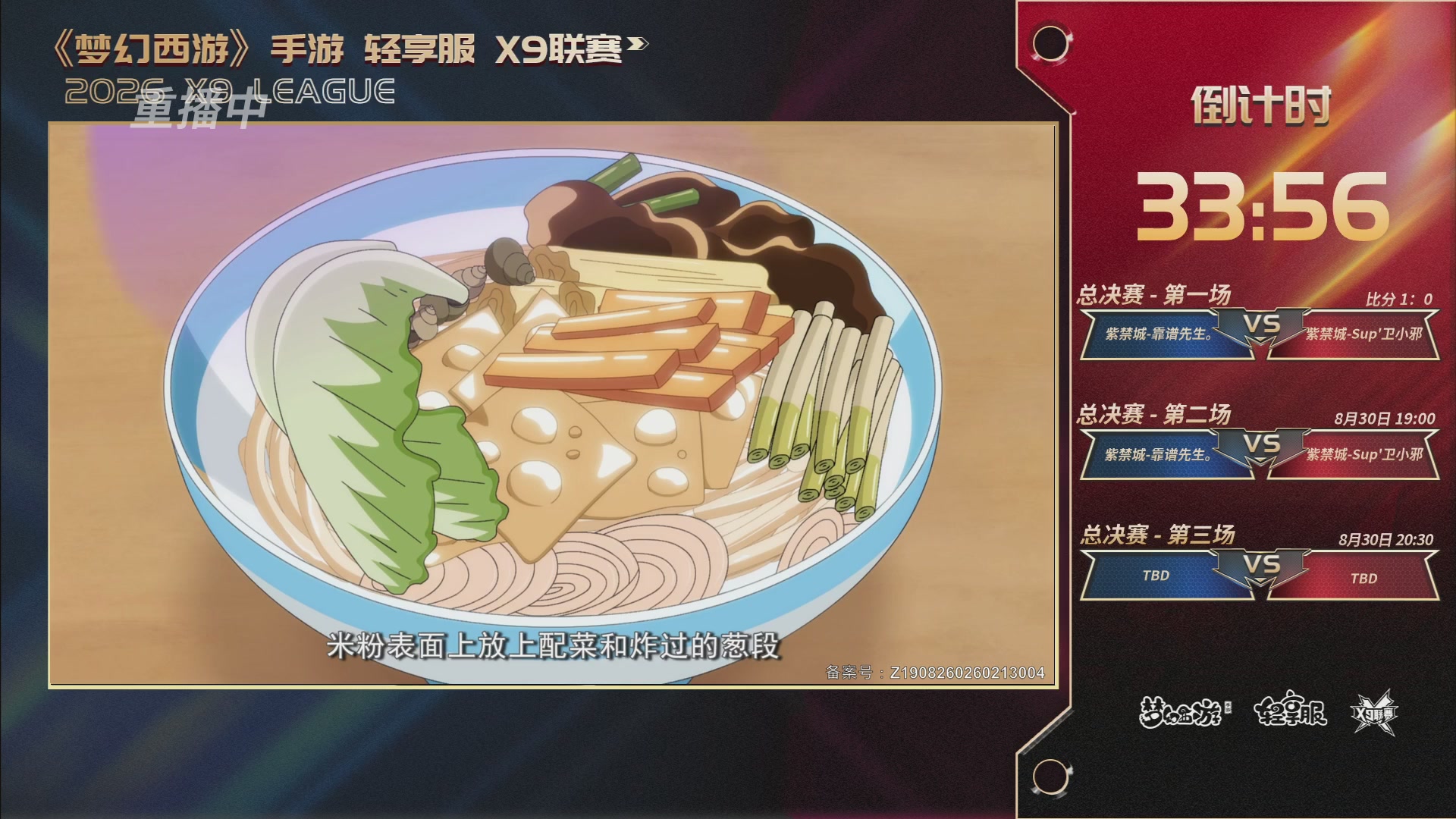 第一届轻享服X9联赛决赛