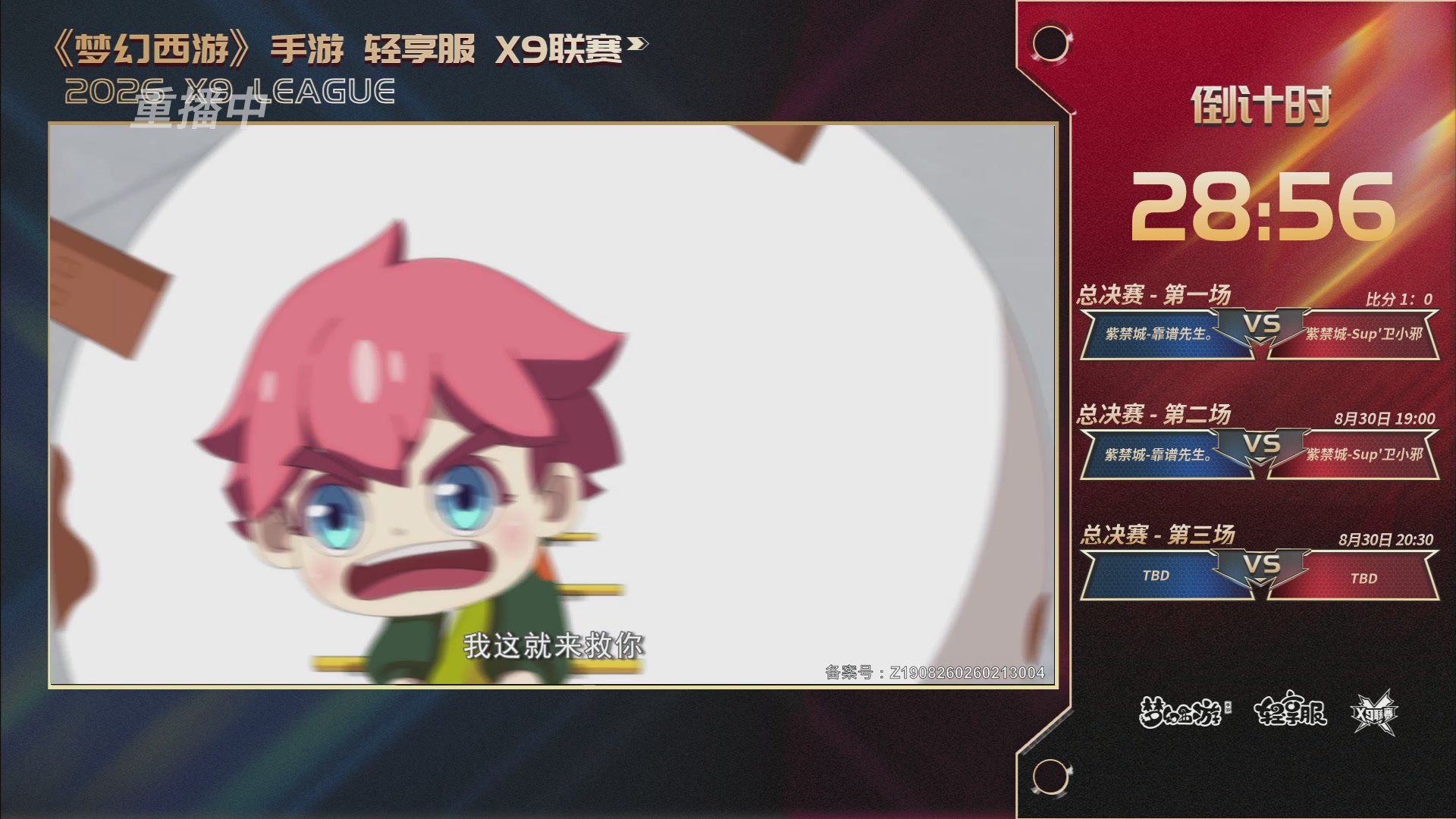 第一届轻享服X9联赛决赛