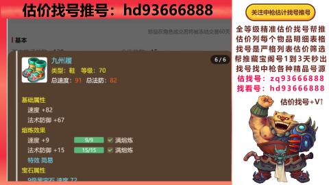 第一估价找号帮推  物价把控师让你买卖无