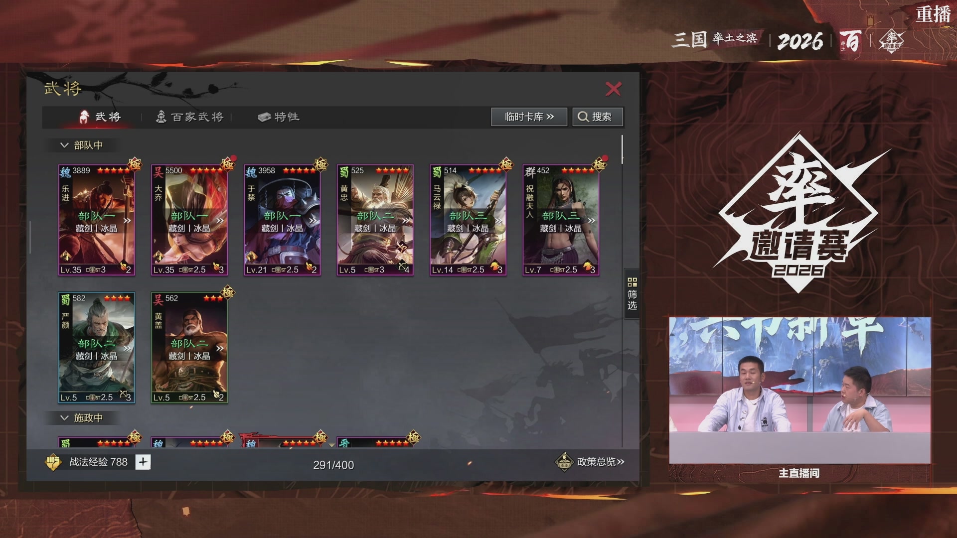 率土之滨百家邀请赛风云十三州第三期