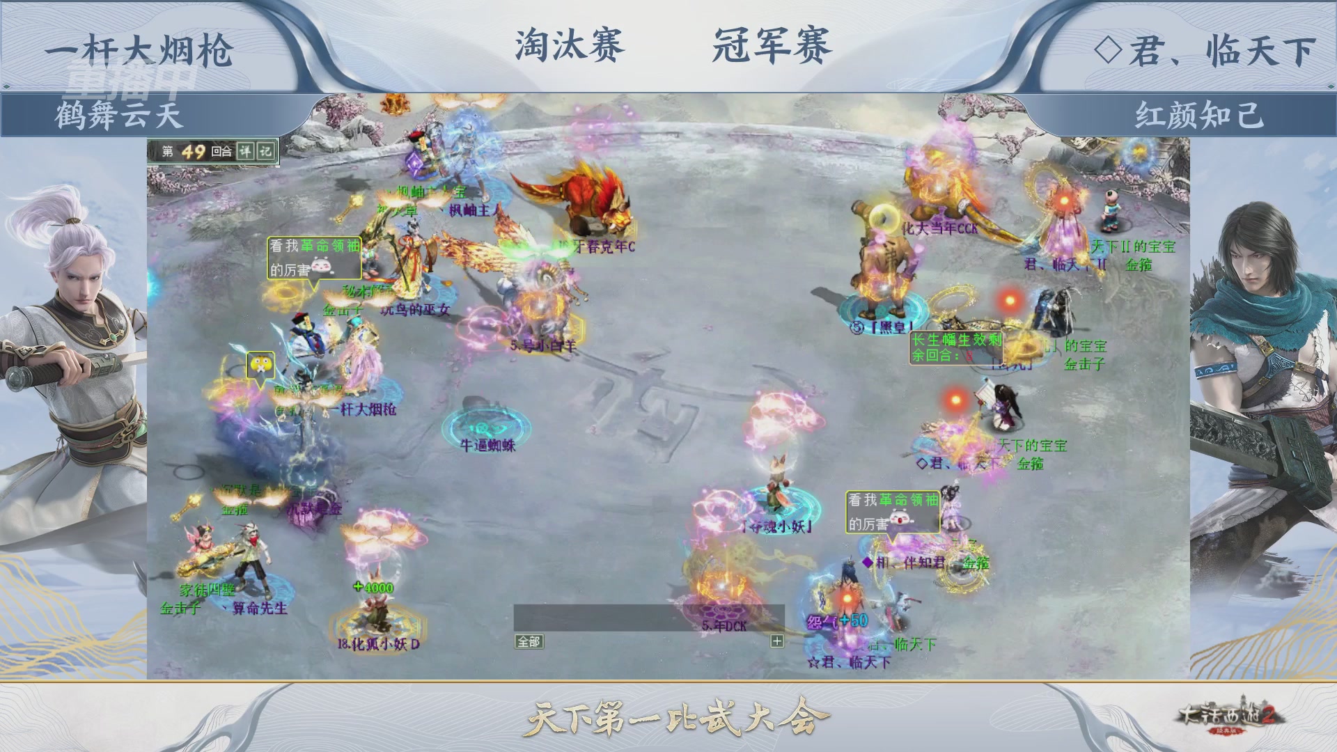 【重播】《大话西游2经典版》天下第一比武大会 第156届