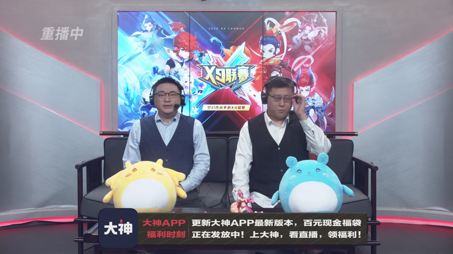 第一届轻享服X9联赛决赛