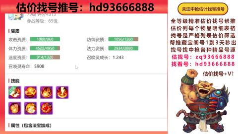 第一估价找号帮推  物价把控师让你买卖无