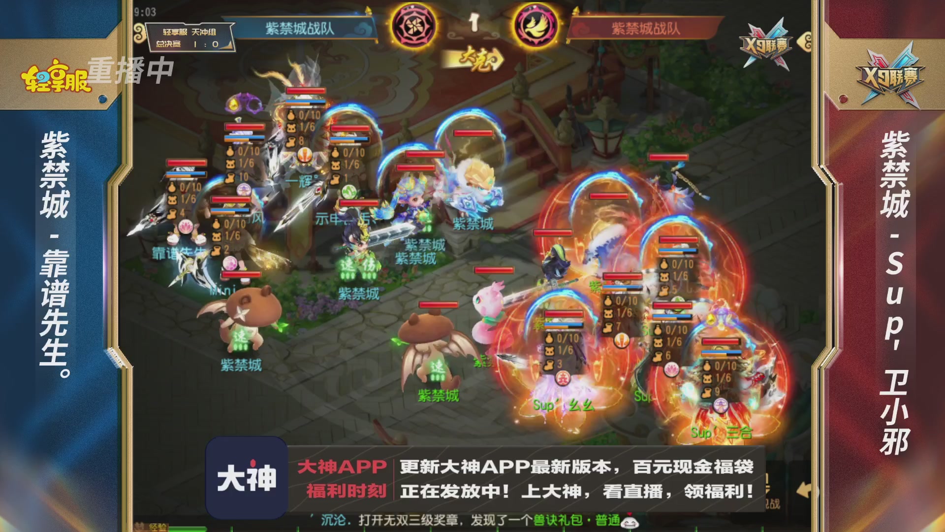 第一届轻享服X9联赛决赛
