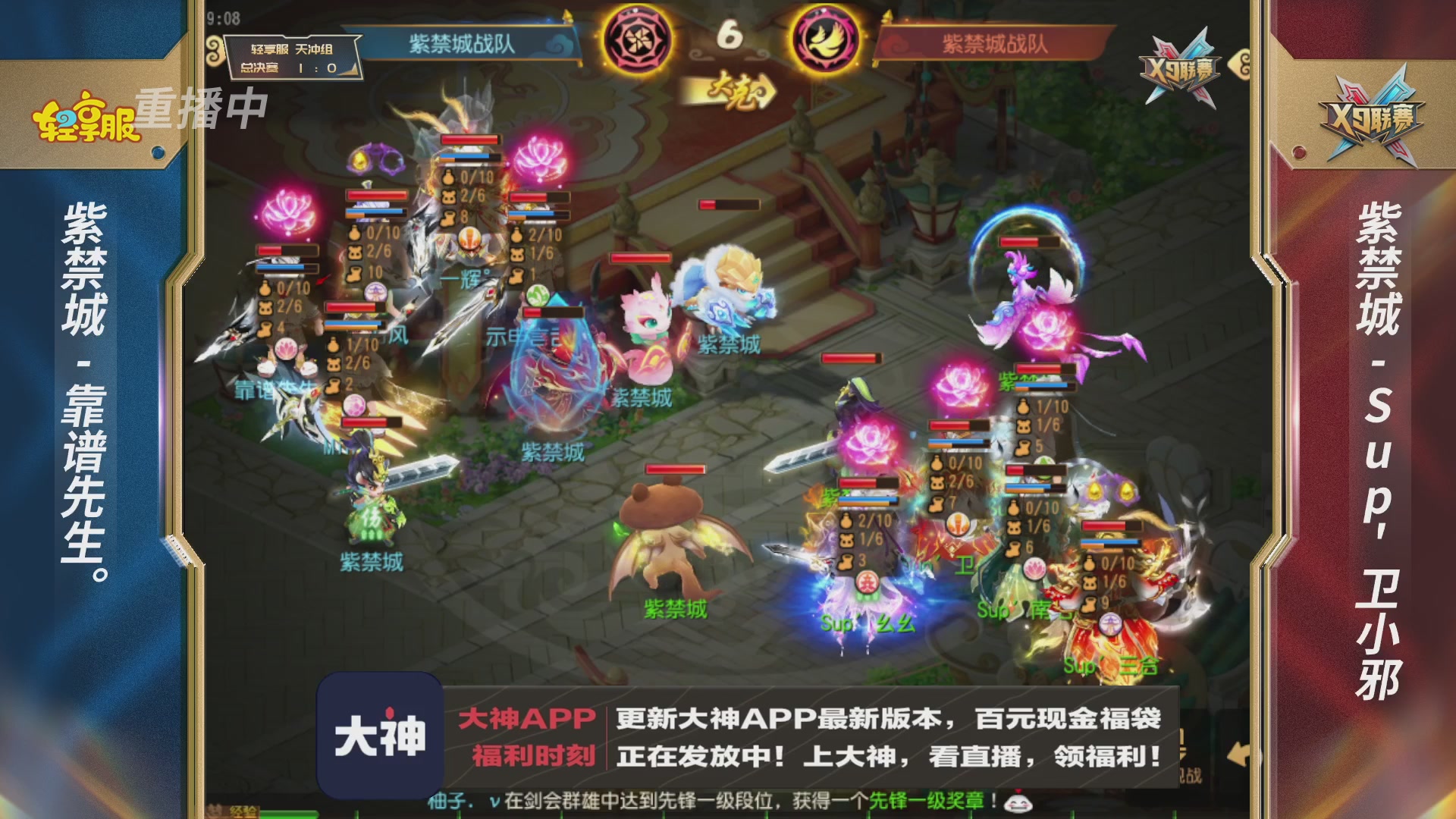 第一届轻享服X9联赛决赛