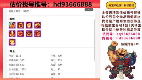 第一估价找号帮推  物价把控师让你买卖无