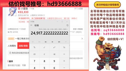 第一估价找号帮推  物价把控师让你买卖无