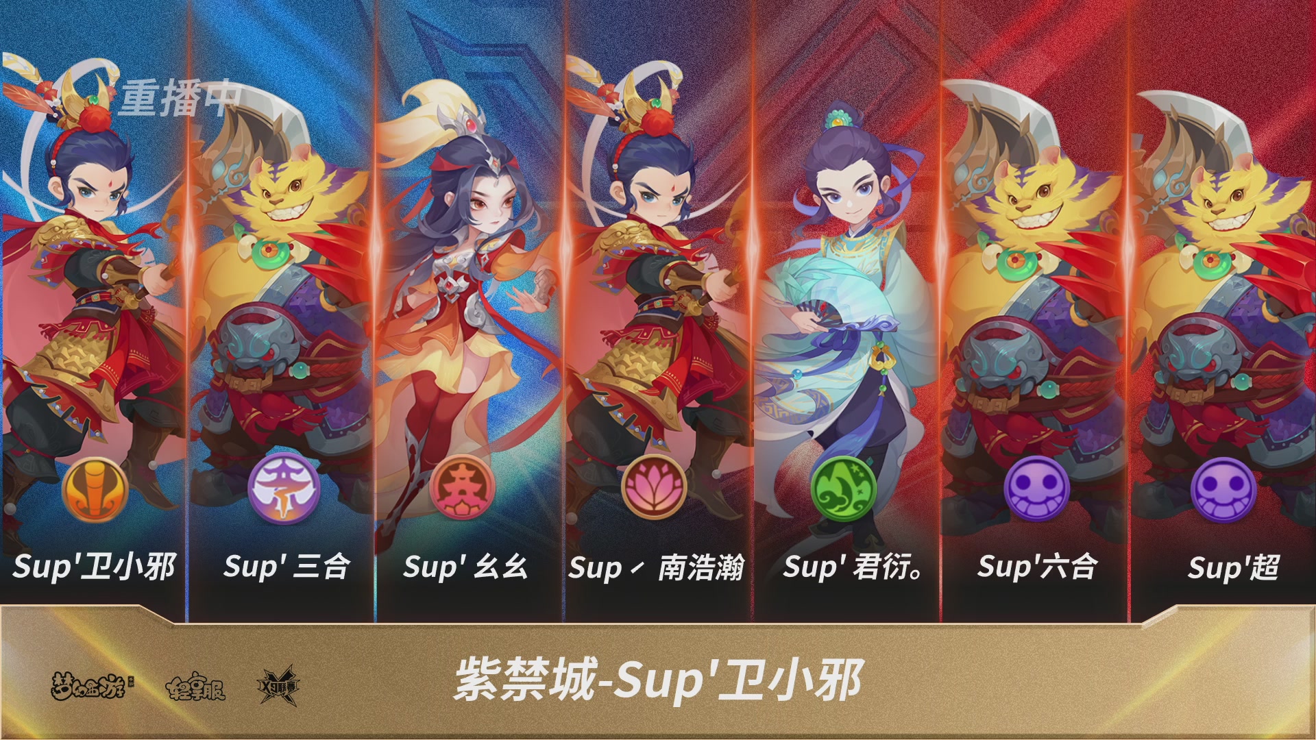 第一届轻享服X9联赛决赛