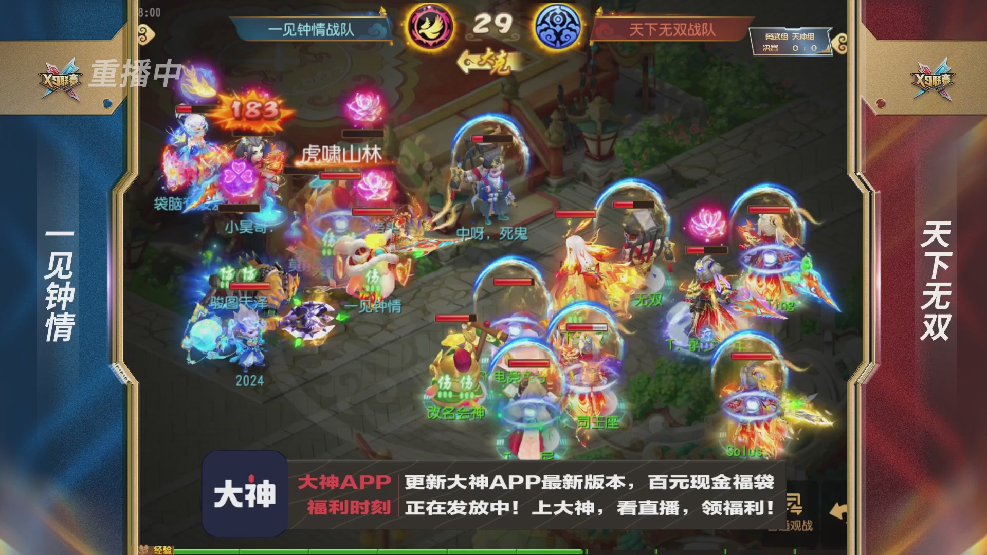 X9联赛-决赛纯享版回顾