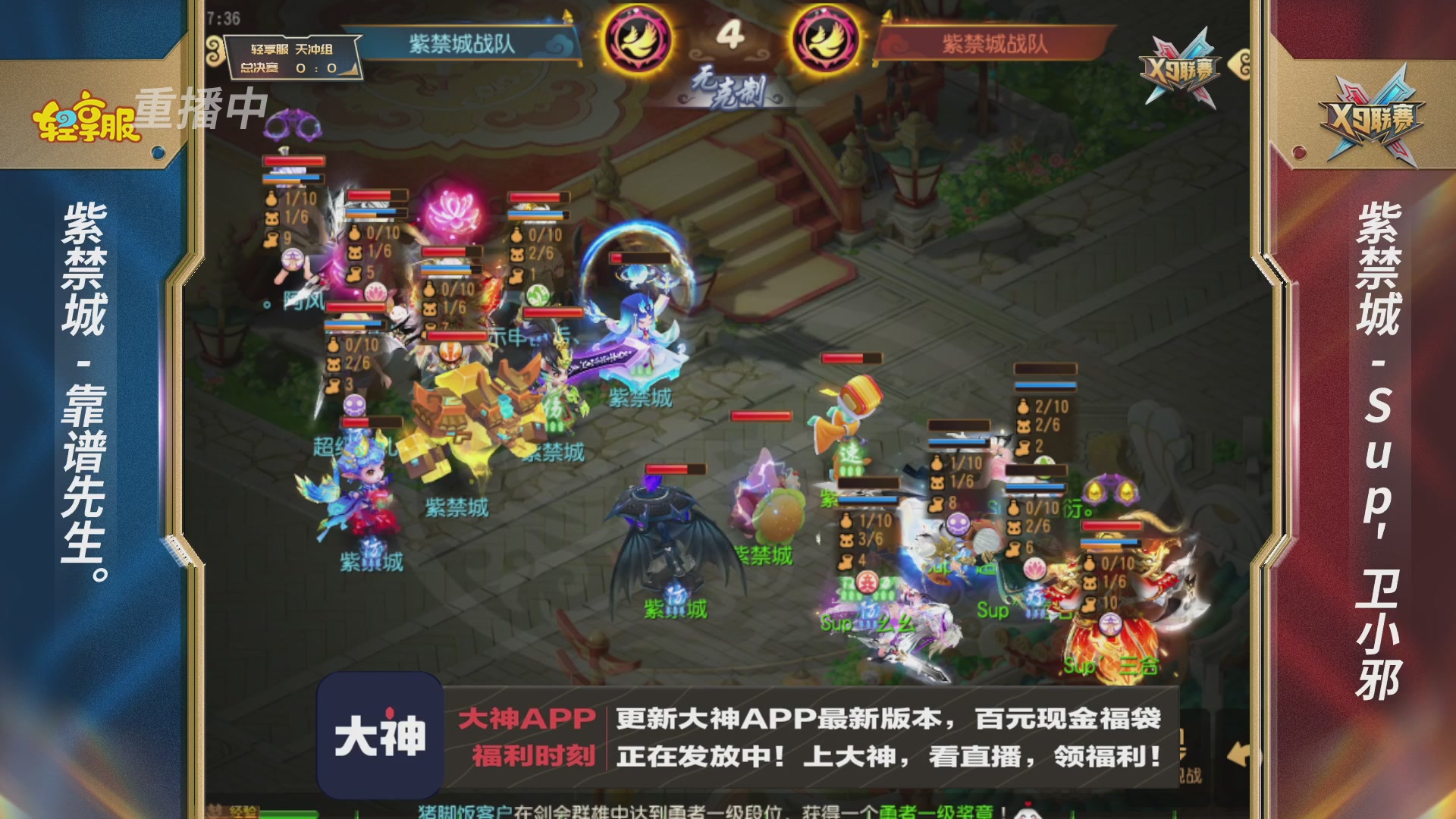 第一届轻享服X9联赛决赛