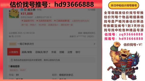 第一估价找号帮推  物价把控师让你买卖无