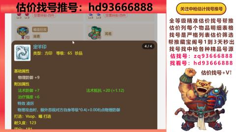第一估价找号帮推  物价把控师让你买卖无