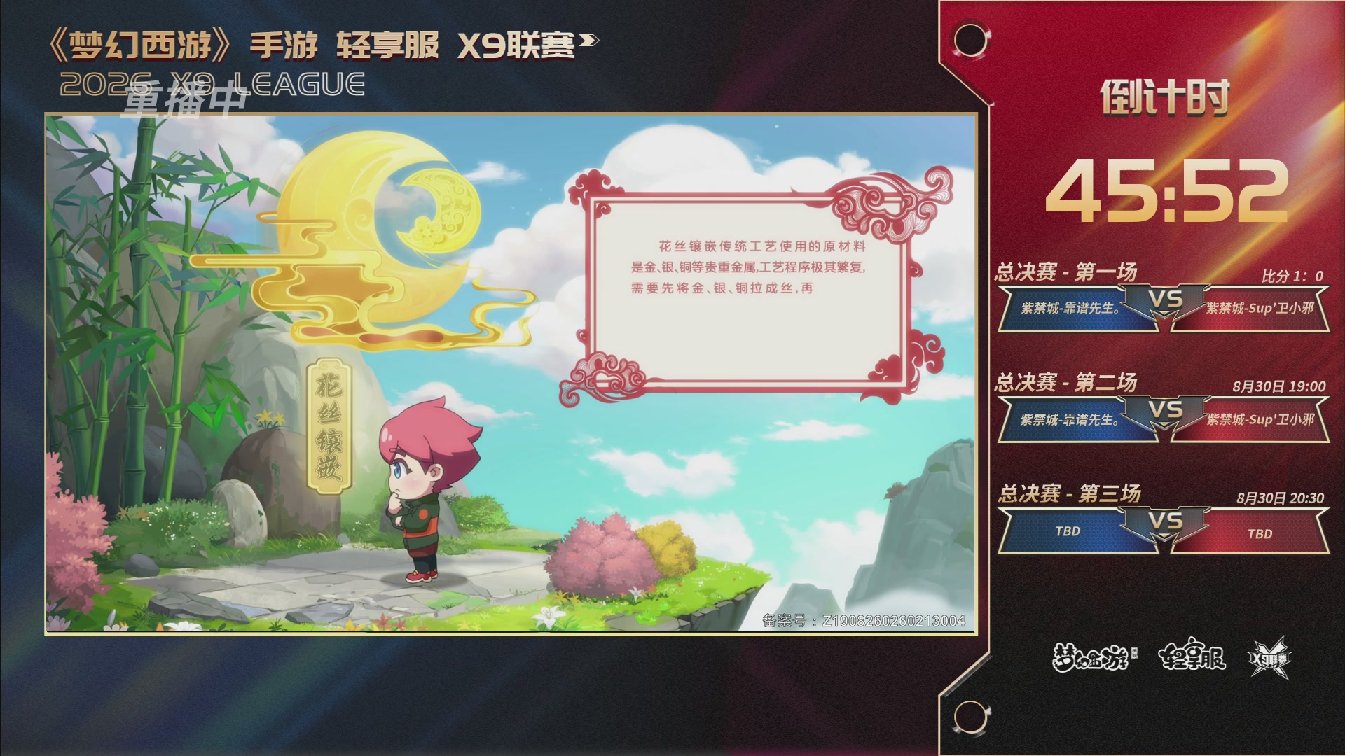 第一届轻享服X9联赛决赛