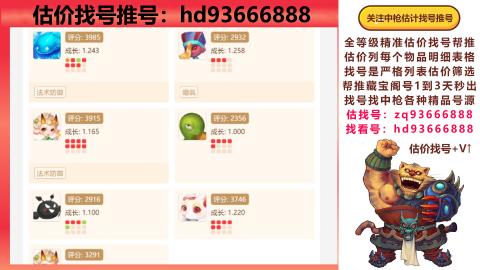 第一估价找号帮推  物价把控师让你买卖无