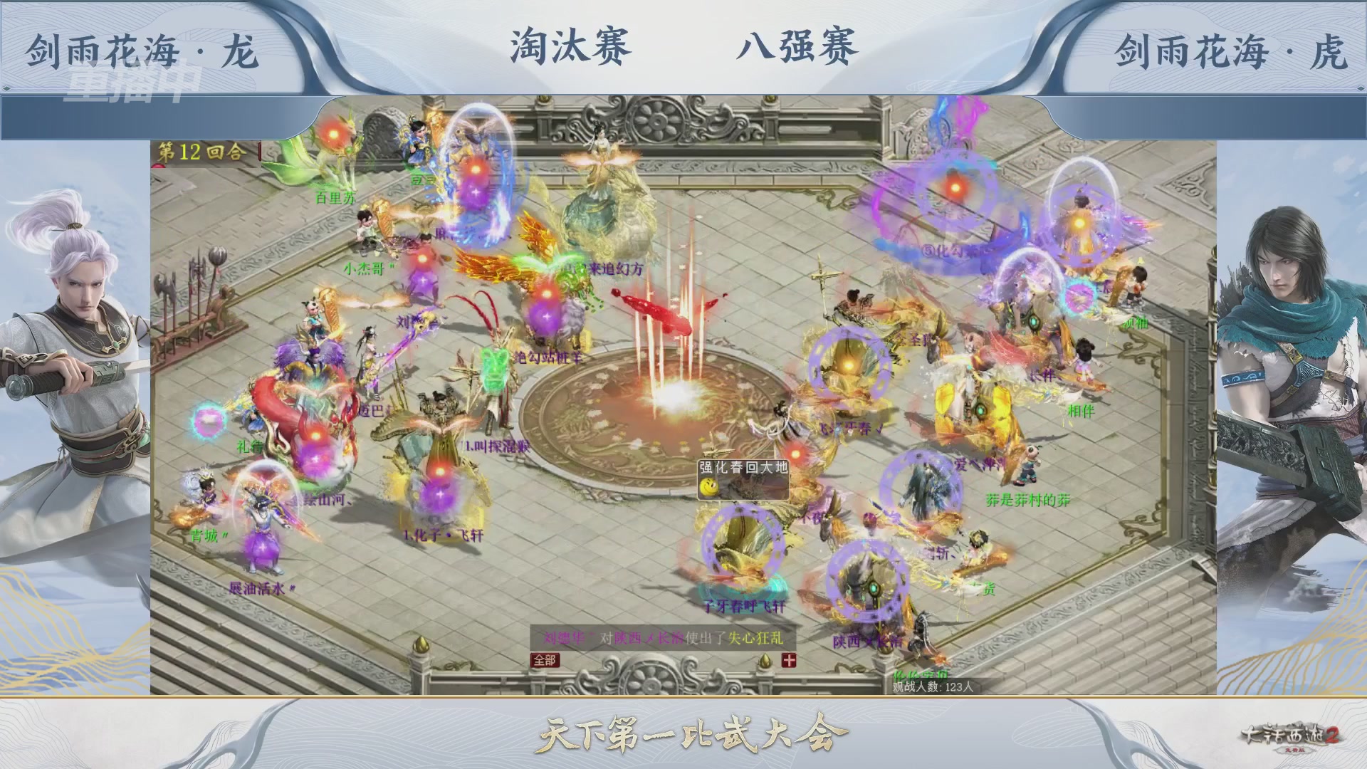 【重播】《大话西游2免费版》常规服 天下第一比武大会