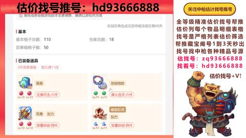 第一估价找号帮推  物价把控师让你买卖无