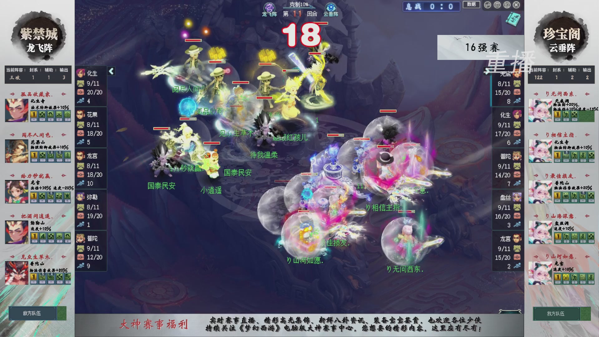 【重播】第241届武神坛-淘汰赛