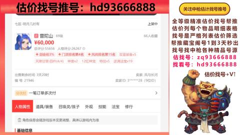 第一估价找号帮推  物价把控师让你买卖无