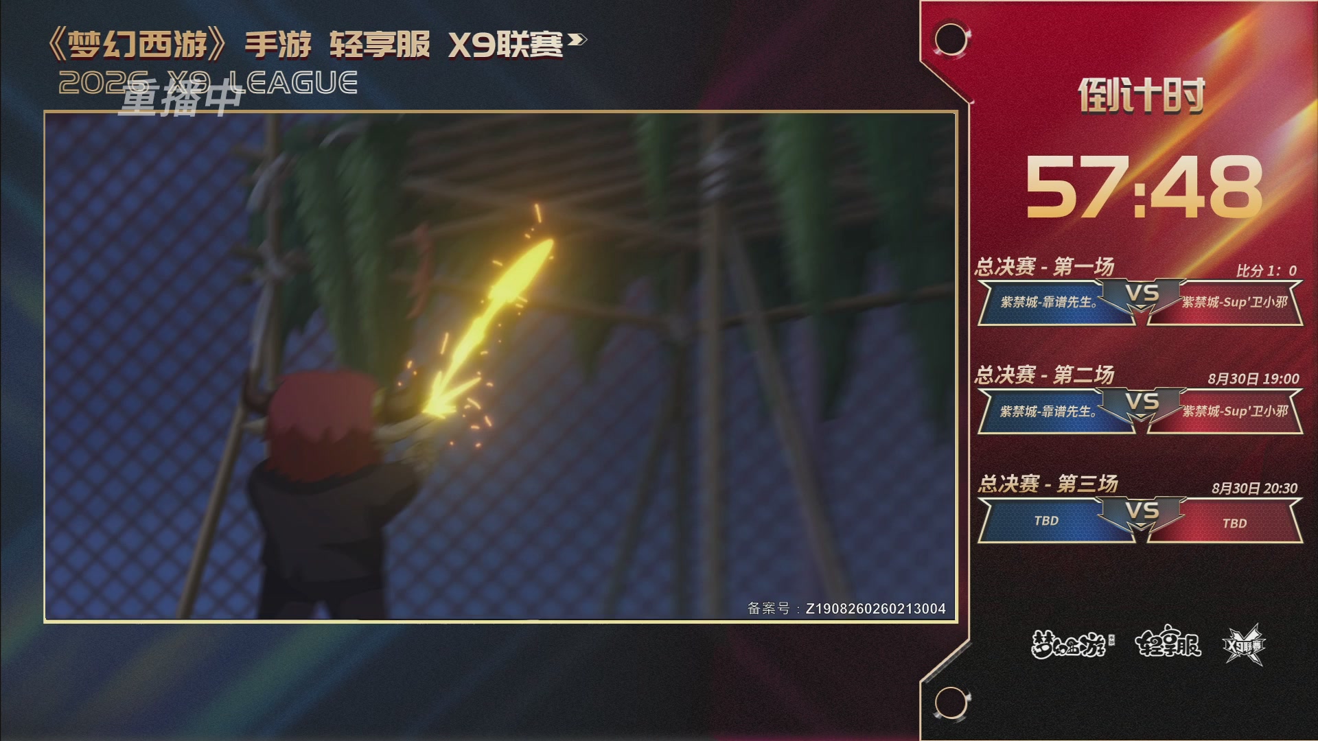 第一届轻享服X9联赛决赛