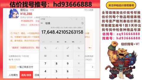 第一估价找号帮推  物价把控师让你买卖无