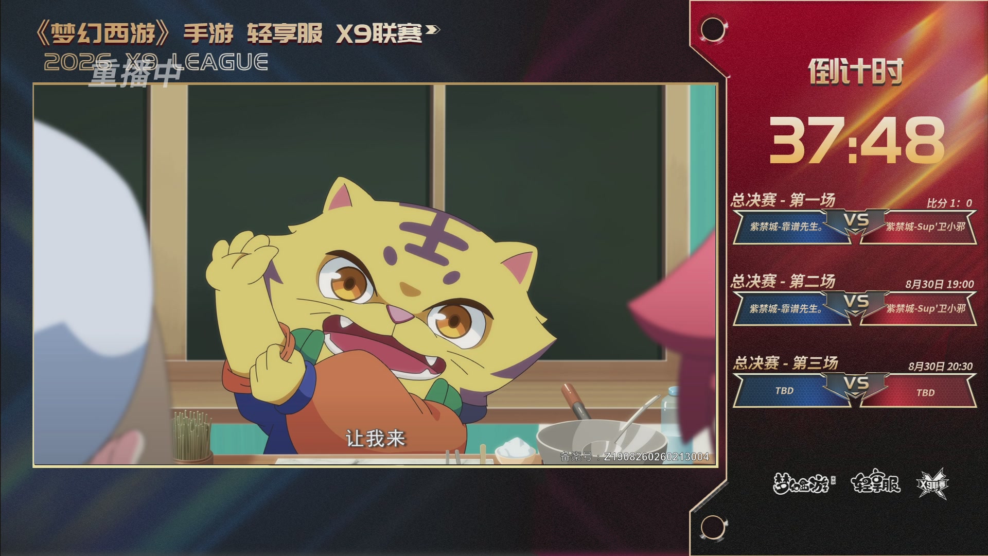 第一届轻享服X9联赛决赛