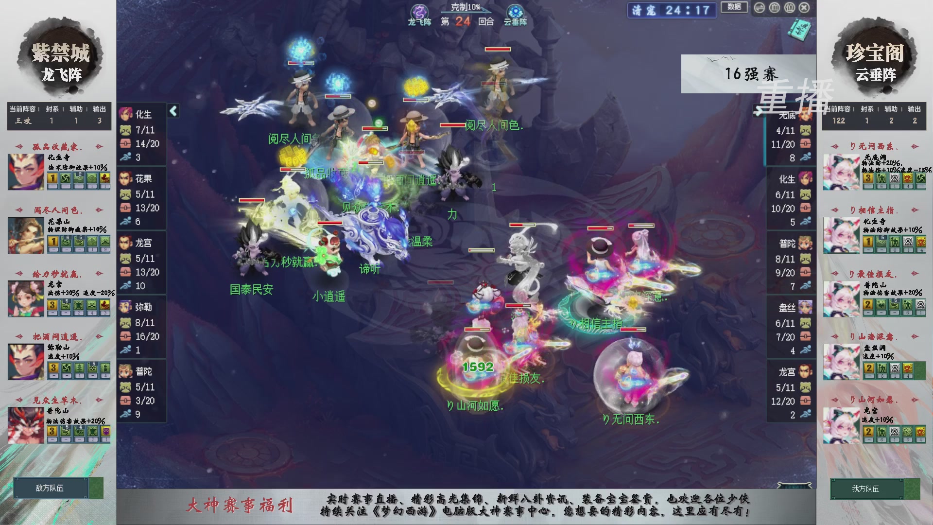 【重播】第241届武神坛-淘汰赛